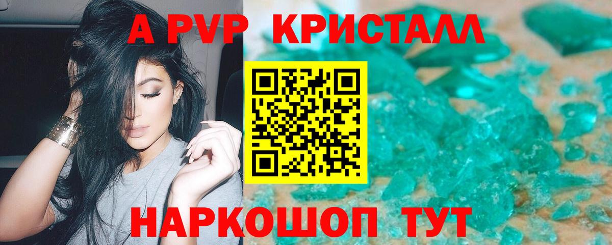 A-PVP кристаллы Оренбург