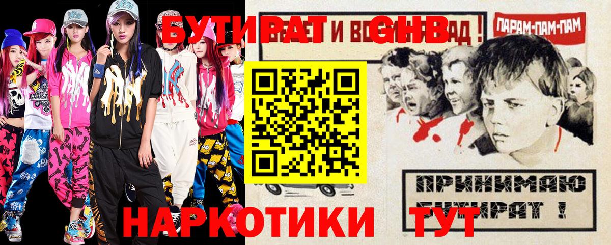 Оренбург  Бутират BDO  Вход с VPN 