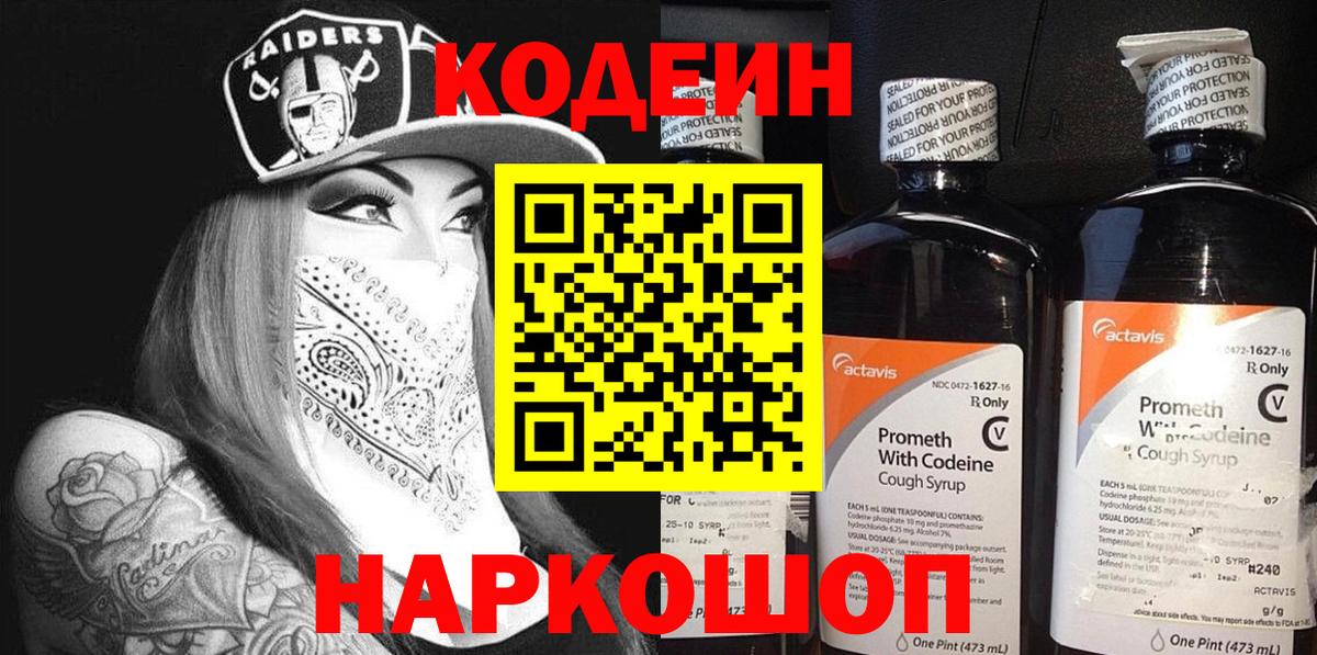 Кодеин напиток Lean (лин)  Вход с VPN  Codein напиток Lean (лин)  Оренбург 