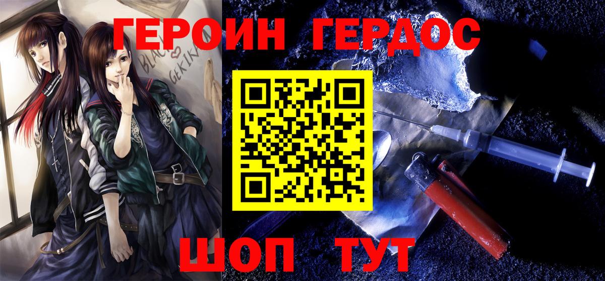 Оренбург  ГЕРОИН гречка  Вход с VPN 