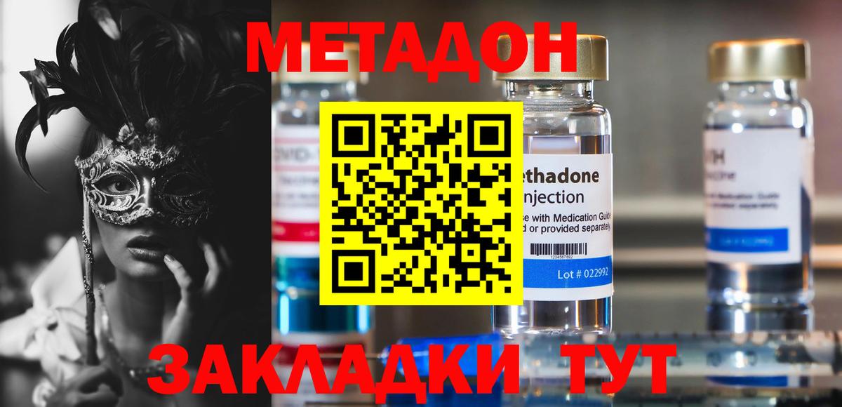МЕТАДОН methadone Оренбург